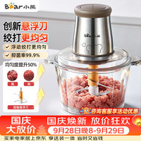 小熊 QSJ-B03U3 升级悬浮刀 绞肉机
