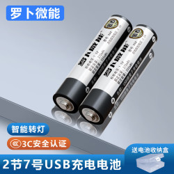 罗卜微能 固态7号aaa可充电电池   2节装-送盒不送线