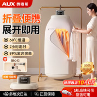 奥克斯 烘干机家用干衣 选配随心扣款 200L
