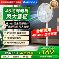 格力 FD-40X67Bg5 4S铜线电机 6叶仿生花瓣扇叶 台地两用落地扇