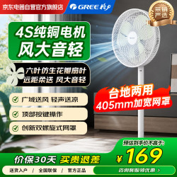 格力 FD-40X67Bg5 4S铜线电机 6叶仿生花瓣扇叶 台地两用落地扇