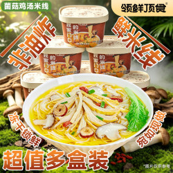 领鲜顶食 休闲美食夜宵零食速食菌菇鸡汤米线 3盒
