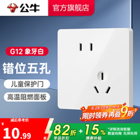 公牛 开关插座/86型暗装墙壁插座/网络面板/大面板G12系列象牙白 斜五孔