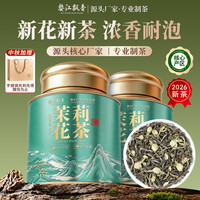 婺江飘香 特级茉莉花茶横县原产2026新茶500g送礼袋