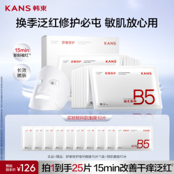 韩束 舒缓修护精华面膜  含赠到手25片