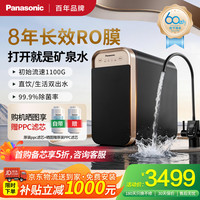Panasonic 矿世净水器家用厨下净矿物质直饮净水机