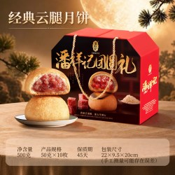 潘祥记 云腿月饼宣威火腿云南特产礼盒中秋节鲜花蛋黄国货50g*10