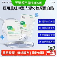 淘金币可用、88VIP：敷尔佳 医用重组III型人源化胶原蛋白修复贴 2片