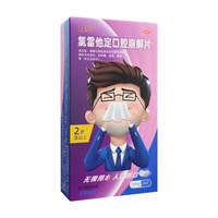 小仙片氯雷他定口腔崩解片20片 过敏性鼻炎皮肤病喷嚏流涕鼻塞