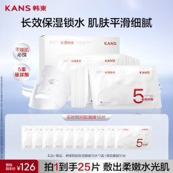 韩束 柔嫩细腻保湿面膜  含赠到手25片