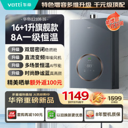 华帝 16升一厨多卫8A一级恒温 节能静音燃气热水器天然气 上门安装换新