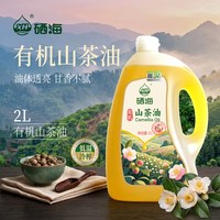 XH 硒海有机山茶油2L零反式脂肪酸一级冷榨食用油官方旗舰店正品茶油