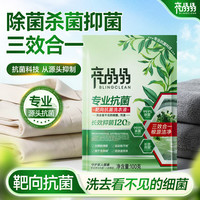 清洁收纳：亮晶晶 抗菌洗衣液 100g