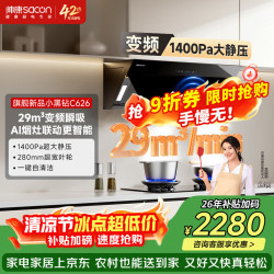 帅康 顶配29m³侧吸式变频抽油烟机家用大吸力自清洗上门安装烟灶联动CXW-358-C626
