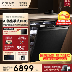 COLMO 黑珍珠洗碗机C3Max 家用24套大容量 离子热烘智能投放