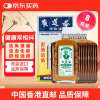 黄道益 活络油50ml 风湿跌打损伤 崴脚扭伤消肿止痛 腰酸膝盖肩颈疼痛 风湿关节疼痛专用药