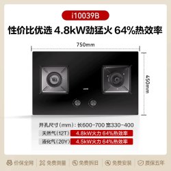 华帝 i10039B 嵌入式燃气灶 4.8kW+64%热效率