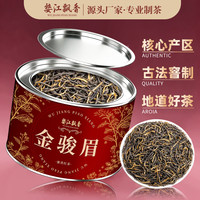 婺江飘香 金骏眉浓香型红茶茶叶蜜韵甘醇50g罐装冷泡茶叶自饮