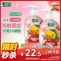 好来 原黑人按压儿童牙膏套装2-6-12岁小黄鸭IP联名草莓240g抗糖酸