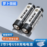 罗卜微能 5号固态充电电池 【5号2节】赠送电池盒
