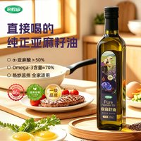 亲鲜森亚麻籽油 一级冷榨直接喝压榨纯正凉拌亚麻食用油官方正品