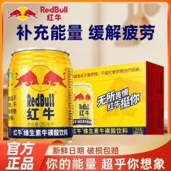 红牛 维生素牛磺酸饮料250ml*12罐缓解疲劳功能饮料