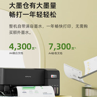 爱普生 L3558 彩色喷墨打印机 黑色 塑封机套餐