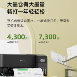 爱普生 L3556/L3558 彩色打印机