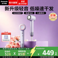 Panasonic NE8A 高速负离子护发 电吹风