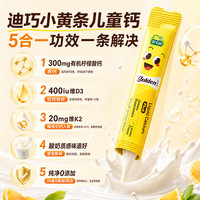 迪巧 小黄条plus液体钙 柠檬味 20条礼盒装