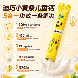 迪巧 小黄条plus液体钙 柠檬味 20条礼盒装
