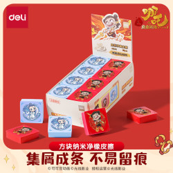 得力 纳米净 橡皮擦 方形纳米净