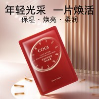 高姿 时钟肌律焕活面膜15片