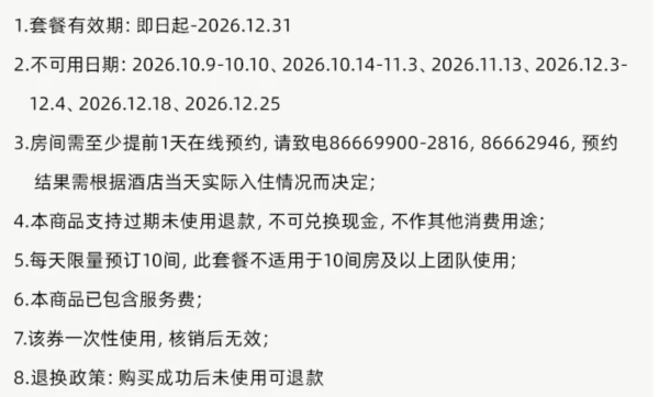 广州东方宾馆2晚连住含双早