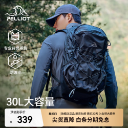 伯希和 王星越同款伯希和户外登山包30升大容量徒步背包双肩包