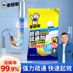 老管家 管道疏通剂70g厕所马桶卫浴地漏堵塞下水道疏通强力溶解清洁剂