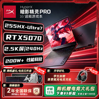 惠普 暗影精灵PRO 16 超能游戏本（Ultra 7-255HX、RTX5070、2.5K 240Hz、16G、1TB SSD）