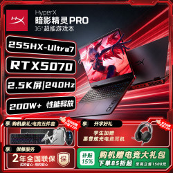 惠普 暗影精灵PRO 16 超能游戏本（Ultra 7-255HX、RTX5070、2.5K 240Hz、16G、1TB SSD）