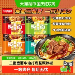 今麦郎 板面袋装方便面多口味可选夜宵速食免煮泡面安徽牛肉板面
