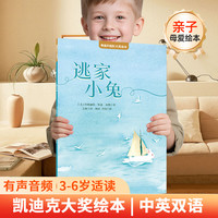 《国际获奖儿童绘本：逃家小兔》