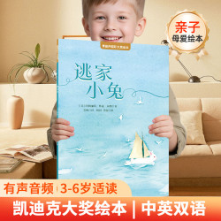 《国际获奖儿童绘本：逃家小兔》