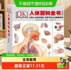 DK人体百科全书.精致版 精装 正版书籍