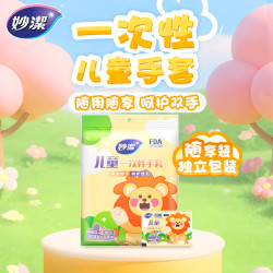 妙潔 儿童一次性手套 200只 7-14岁 食品级 手工餐饮 画画 DIY 户外 独立包装
