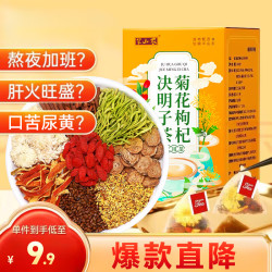 半山农 菊花决明子茶150g 枸杞子牛蒡茶金银花胎菊桂花组合花茶泡水喝的养生茶5g