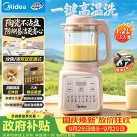 宅家食光：美的 静低音 破壁机  1.2L