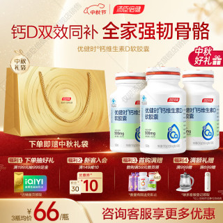 汤臣倍健 优健时液体钙D 维生素d3 钙片女士成人补钙送礼 130粒 新钙D软胶囊 130粒*3瓶