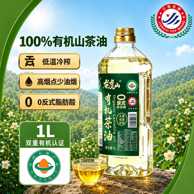 龍虎山 有机山茶籽油 低温冷榨 0反式脂肪酸 一级可食用有机山茶油*1L