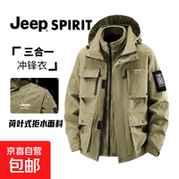 JEEP SPIRIT 冲锋衣男三合一男士夹克2026新款秋冬季工