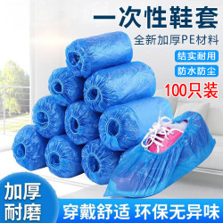喜润家 大号鞋套防水机房家用一次性防尘透气室内脚套加厚防滑鞋套100只