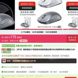 华为星跃鼠标GT竞技版电竞游戏鼠标星闪8K回报率快充长续航CD28-S